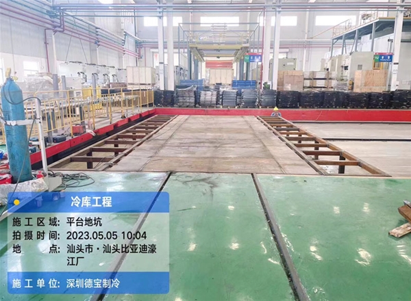 汕頭比亞迪工廠冷庫(kù)工程
